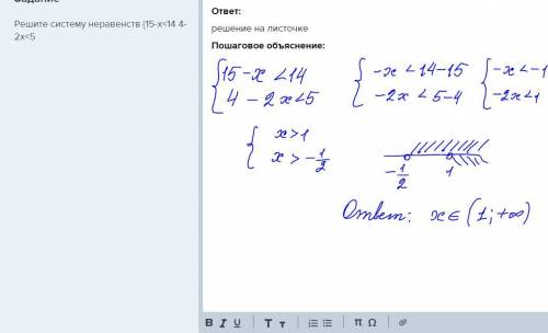 Решите систему неравенств {15-x< 14 4-2x< 5