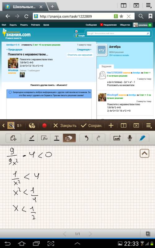 Снеравенством 1)9/9x^2-4< 0 2) 4x^2+13/ 16-x^2 > =0