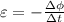 \varepsilon=-\frac{\Delta \phi}{\Delta t}