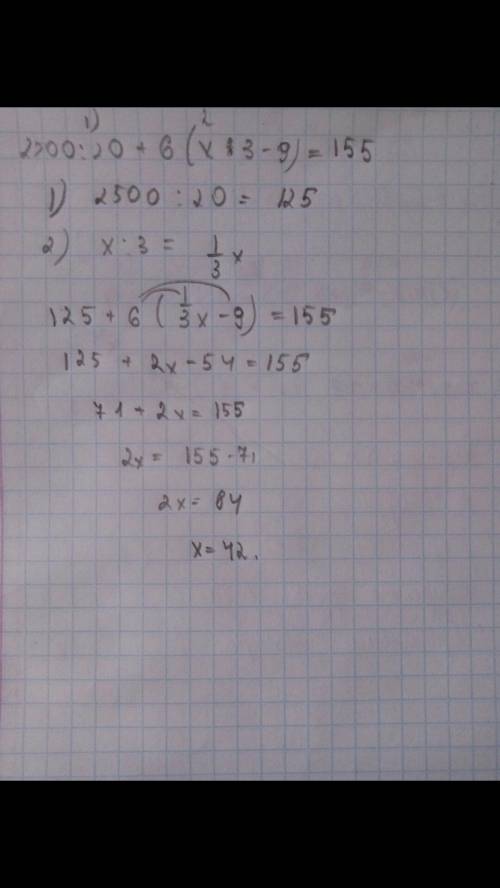 Как решить уравнения 2500: 20+6*(x: 3-9)=155