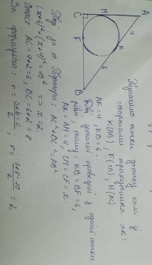 Вписане коло прямокутного трикутника доторкається до гіпотенузи ab у точці k знайдіть радіус вписано