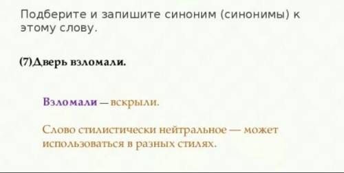 Определить стилистическую принадлежность слова взломали