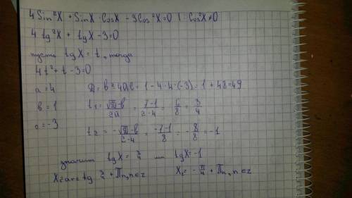 Решите уравнение(! завтра ! ) 4sin^2x cos^2x - sinx cosx = 0