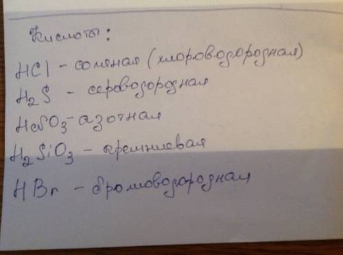 1) выпишите из ниже веществ отдельно формулы: а) кислот; б) солей и назовите их: kcl, na2so4, hcl ba