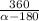 \frac{360}{\alpha-180 }