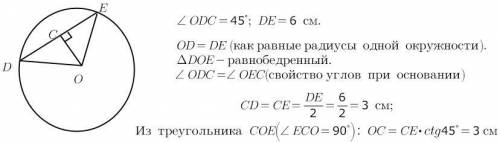 Из центра окружности о к хорде de равный 6 см проведен перпендикуляр oc. найдите длину перпендикуляр