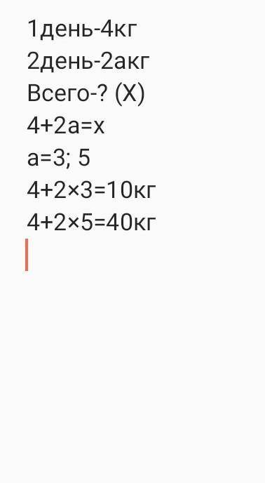 Саша в первый день купил 4мкг, во второй день 2а кг яблок. сколтко всего кг яблок купил саша? состав