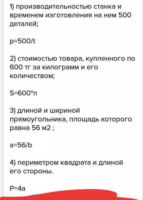 1) производительностью станка c и времени t изготовления 500 деталий 2) стоймость товара a 600 тенге