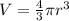 V = \frac{4}{3} \pi {r}^{3}