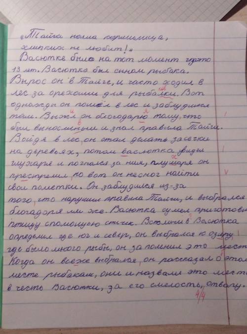 Составить рассказ по типу васюткино озеро афанасьев сдавать уже завтра