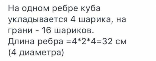 Из 64 одинаковых шариков собран куб. радиус каждого шарика равен 2 см.определи длину стороны куба. ,