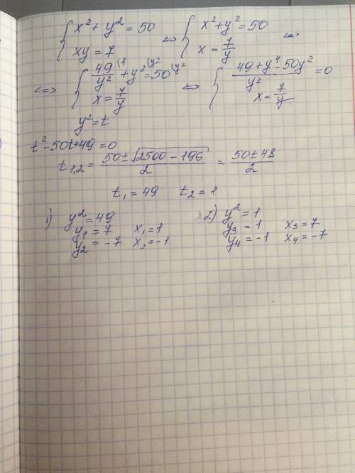 Решите систему уравнений и с подробностями , лучше на листочке