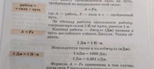 18 ! какую работу надо произвести,чтобы поднять ящик массой 35 кг на высоту 3 м ? ​