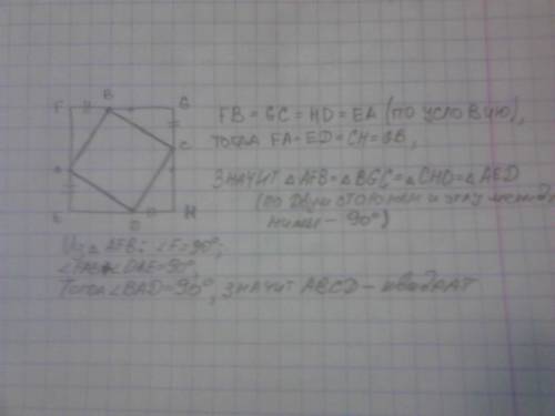 На сторонах квадрата efgh отложены равные отрезки ea=fb=gc=hd. докажите, что четырёхугольник abcd — 