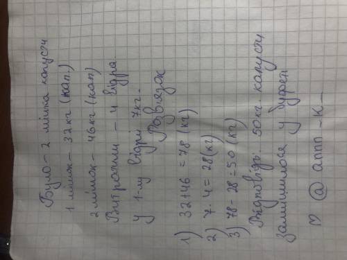 Убуфеті було 2 мішка капусти, у першому мішку -32 кг, а в другому 46 кг. на обід витратили 4 відра к