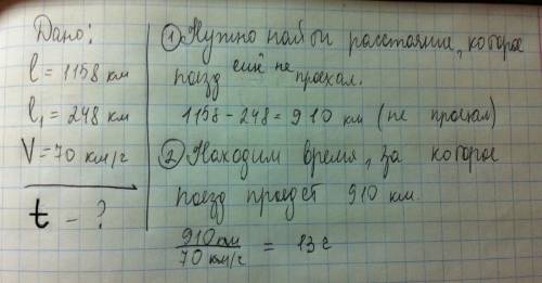 Из одного города в другой город, длина пути между которыми равна 1158 км, выехал поезд. проехав 248 