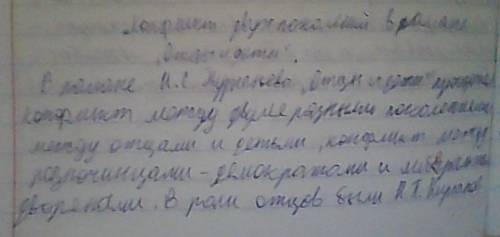 Напишите сочинение на тему спор двух поколений в романе и.с. тургенев 