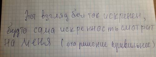 Составьте интересное предложение со схемы: [ + глаг.], ( будто