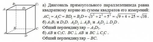 Дан прямоугольный параллелепипед abcd a1b1c1d1.н найдите диагональ параллелепипеда если его измерени