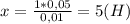 x = \frac{1*0,05}{0,01} = 5 (H)