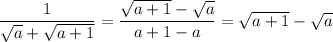 \dfrac1{\sqrt a + \sqrt{a+1}}=\dfrac{\sqrt{a+1}-\sqrt a}{a+1-a}=\sqrt{a+1}-\sqrt a