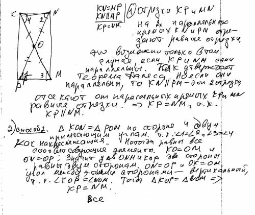 Отрезок км и np пересекаются в точке о так, что kn=mp и kn паралельно mp. докажите что kp паралельно