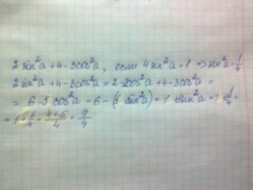 Найти значение выражения: 2sin^(2)a + 4 - 3cos^(2)a, если 4sin^(2)a =1