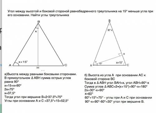 Угол между высотой и боковой стороной равнобедренного треугольника на 15 градусов меньше угла при ег