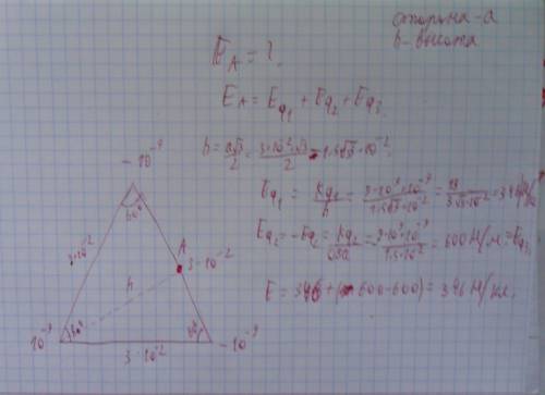 Ввершинах треугольника расположены заряды: q1=10 в -9 степени, q2= -10 в -9 степени и q3= -10 в -9 с