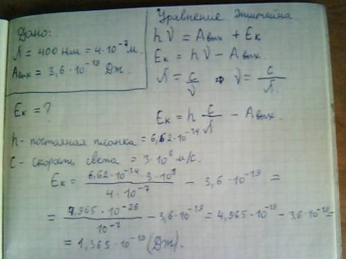 Максимальная кинетическая энергия фотоэлектрона калия при его освещении светом с длинной волны 400 н