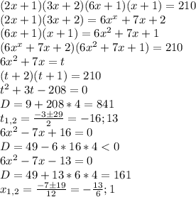 (2x+1)(3x+2)(6x+1)(x+1)=210\\ (2x+1)(3x+2) = 6x^x+7x+2\\ (6x+1)(x+1) = 6x^2+7x+1\\ (6x^x+7x+2)(6x^2+7x+1)=210\\ 6x^2+7x=t\\ (t+2)(t+1)=210\\ t^2+3t-208=0\\ D=9+208*4=841\\ t_{1,2}=\frac{-3\pm29}{2} = -16;13\\ 6x^2-7x+16=0\\ D=49-6*16*4<0\\ 6x^2-7x-13=0\\ D=49+13*6*4=161\\ x_{1,2}=\frac{-7\pm19}{12}= -\frac{13}{6};1