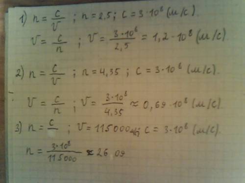 Тема: преломление n=2.5 c1=? c0=300 000 n= 4.35 c1=? c0=300 000 n=? c1=115000 c0=300 000