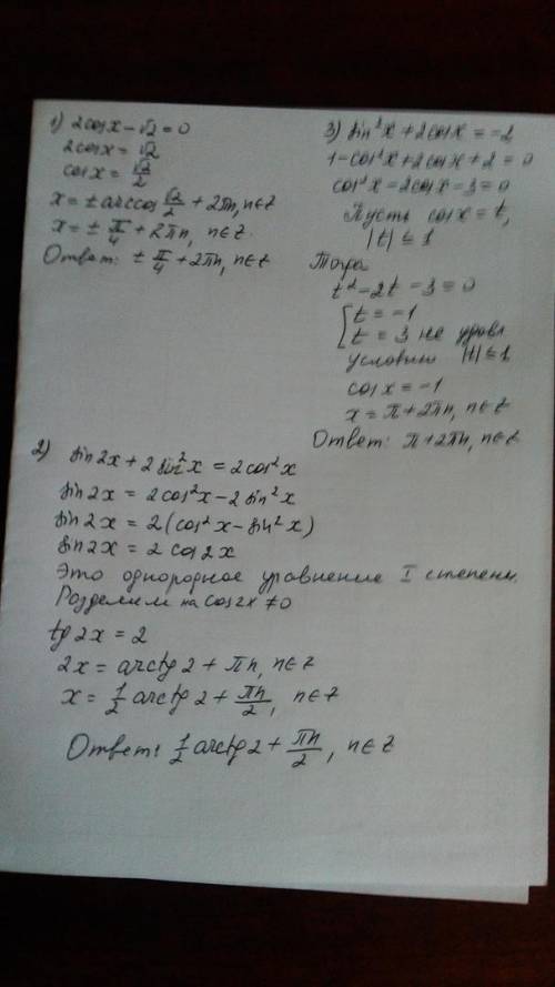 1). 2cosx-√2=0; 2). sin2x+2sin^2x=2 cox^2x; 3). sin^2x+2cosx=-2