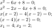 x^2-6x+8=0;\\ x^2-2x-4x+8=0;\\ x(x-2)-4(x-2)=0;\\ (x-4)(x-2)=0;\\ x_1=4;x_2=2;