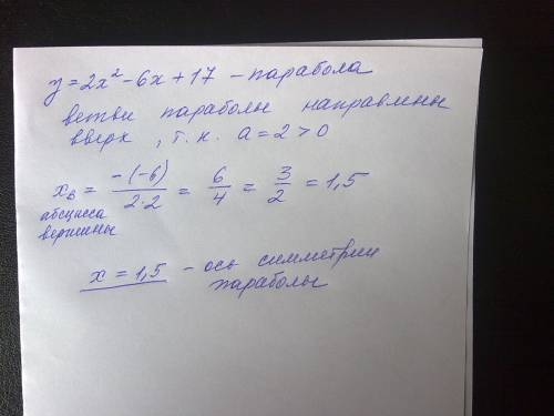 Напишите уравнение оси симметрии графика функции y= 2x^2-6x+17