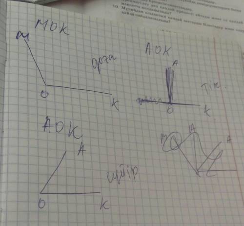 Мок доғал бұрышы және 1,аок бұрышы тік 2,аок бұрышы сүйір болатындай оа сәулесін жүргізіндер осындай