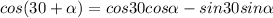 cos(30+\alpha)=cos30cos\alpha-sin30sin\alpha