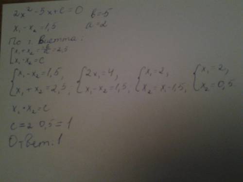 Разность корней квадратного уравнения 2х(в квадрате) -5х+с=0 равна 1,5. найдите с.