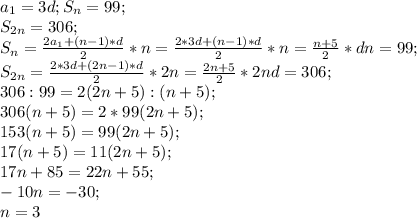 a_1=3d; S_n=99;\\ S_{2n}=306;\\ S_n=\frac{2a_1+(n-1)*d}{2}*n=\frac{2*3d+(n-1)*d}{2}*n=\frac{n+5}{2}*dn=99;\\ S_{2n}=\frac{2*3d+(2n-1)*d}{2}*2n=\frac{2n+5}{2}*2nd=306;\\ 306:99=2(2n+5):(n+5);\\ 306(n+5)=2*99(2n+5);\\ 153(n+5)=99(2n+5);\\ 17(n+5)=11(2n+5);\\ 17n+85=22n+55;\\ -10n=-30;\\ n=3