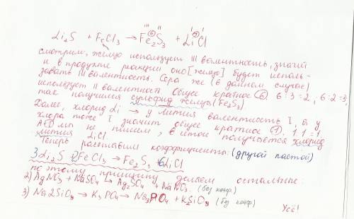 Решить и уравнять уравнения ,короче после стрелочки их нужно дописать. 1)li2s+fecl3 -> 2)agno3+ni