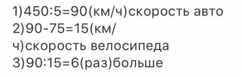 Автомобиль за 6 часов проехал 540км пути.скорость велосипедиста на 75/км час меньше скорости автомоб