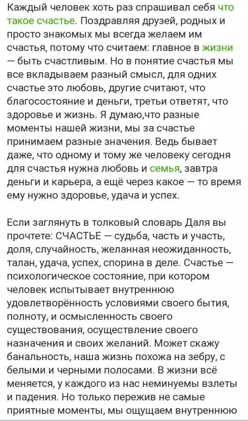 Напишите ! сочинение рассуждение на тему и вы думаете: на свете есть счастье..