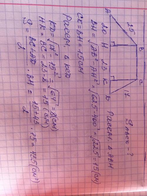 Найдите площадь трапеции изображённой на рисунке ​
