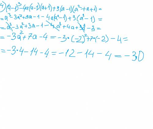 Выражение и найдите его значение: 1)2а^3+9 - 2(a+1)(a^2- a + 1) при а=0,5 2)x(x+2)(x-2) - (x - 3)(x^