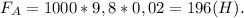 F_{A} = 1000*9,8*0,02 = 196 (H).