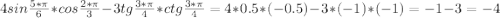 4sin \frac{5*\pi}{6}*cos \frac{2*\pi}{3}-3tg \frac{3*\pi}{4}*ctg \frac {3*\pi}{4}=4*0.5*(-0.5)-3*(-1)*(-1)=-1-3=-4