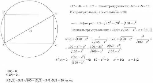 50 ! ! с подробным решением! использувать тему похідна. у коло радіуса 5 вписали прямокутник найбі