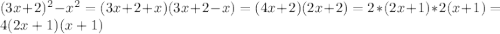 (3x+2)^2-x^2=(3x+2+x)(3x+2-x)=(4x+2)(2x+2)=2*(2x+1)*2(x+1)=4(2x+1)(x+1)