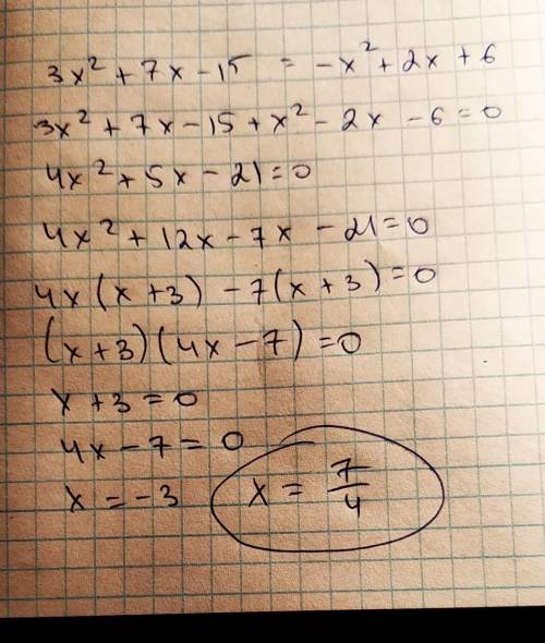 3x^2+7x-15 = -x^2+2x+6 если уравнение имеет больше одного корня, то в ответе укажите больший из них