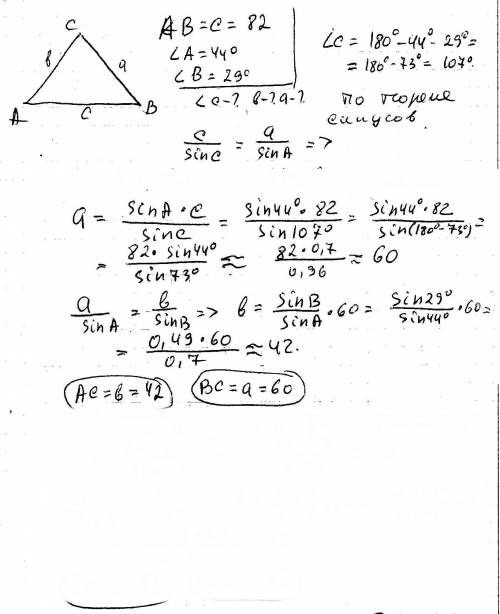 Вычислите неизвестные стороны и углы треугольника, если с=82, а=44 градуса, в=29 градуса. пожлст это